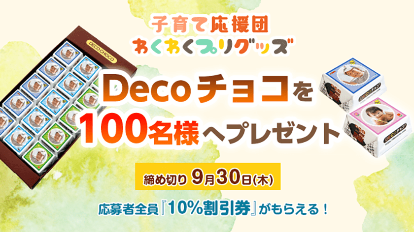 DECOチョコプレゼント